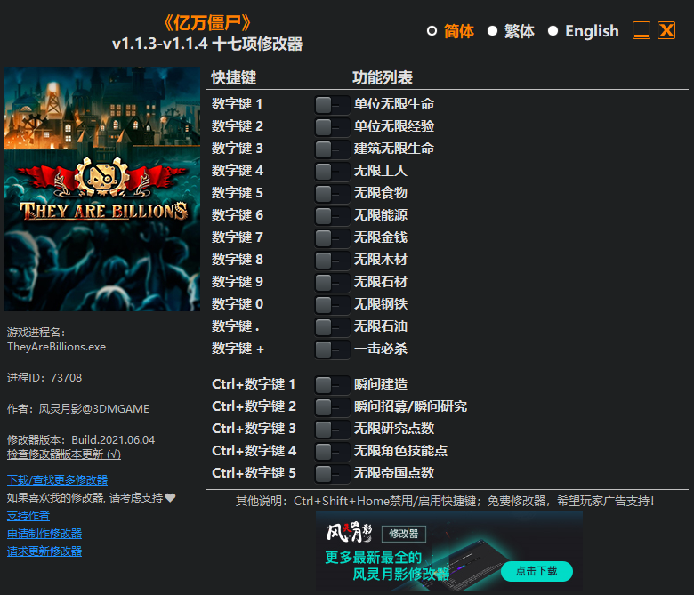 《億萬僵尸》v1.1.3-v1.1.4十七項修改器風(fēng)靈月影版
