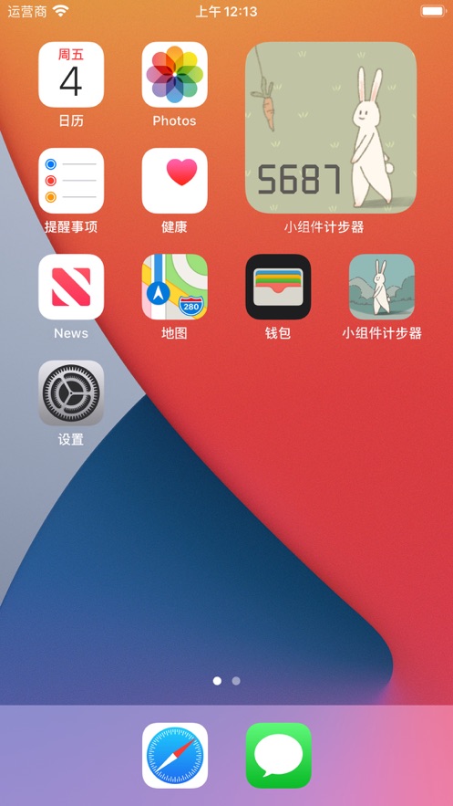 小組件計步