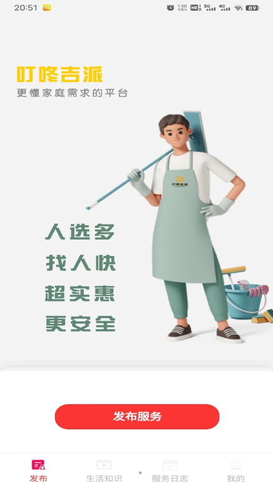 叮咚吉派