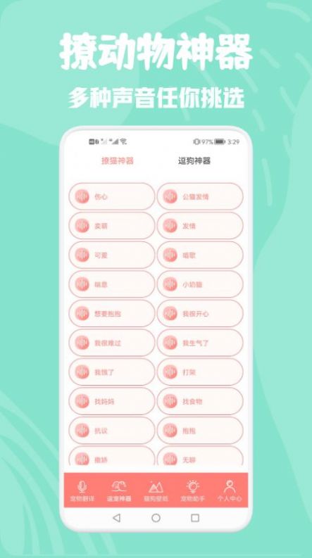 貓狗動(dòng)物交流器