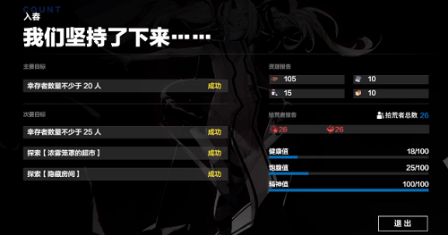 《戰雙帕彌什》免疫之城第五關怎么過
