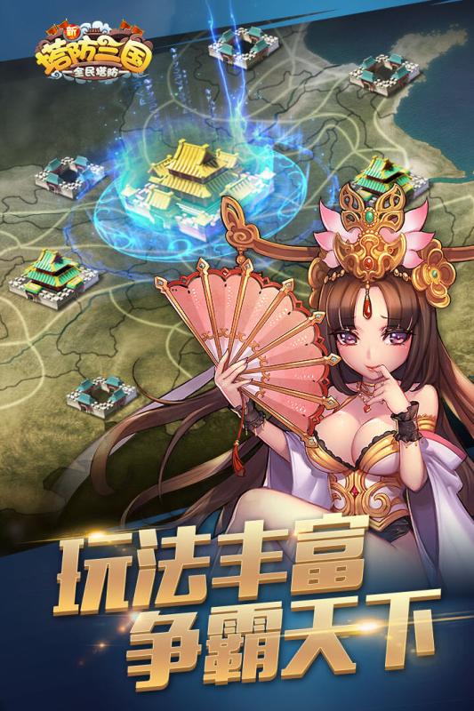 新塔防三國 BT版