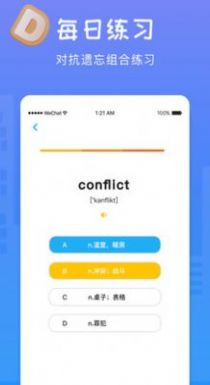 天天記單詞