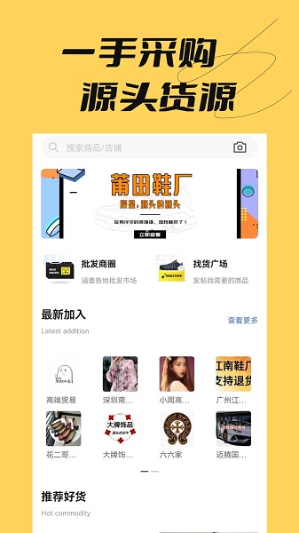 好貨批發