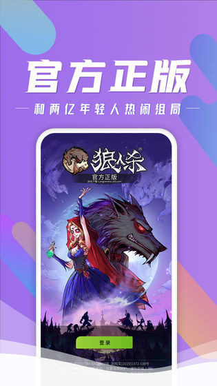 狼人大師單機(jī)游戲