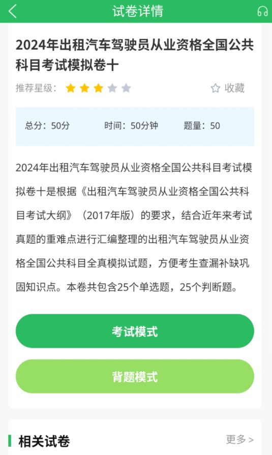 出租車資格證題庫