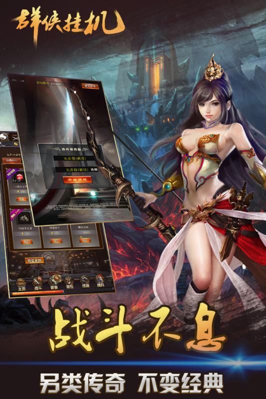 群俠掛機 無限元寶版