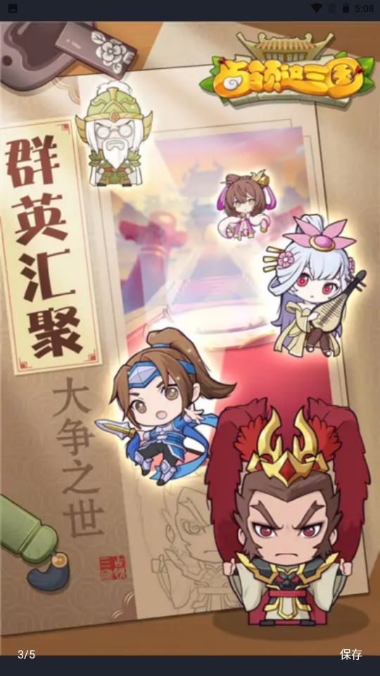 占領(lǐng)這三國(guó)