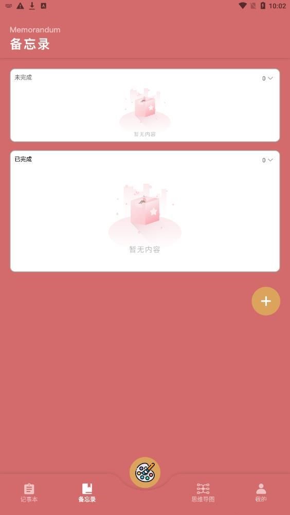 極簡記事本