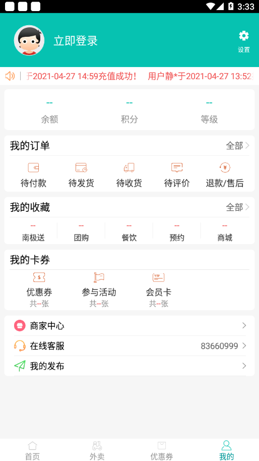南極送外賣