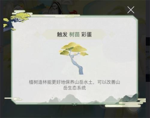 《陰陽師》浮世山岳錄彩蛋位置一覽