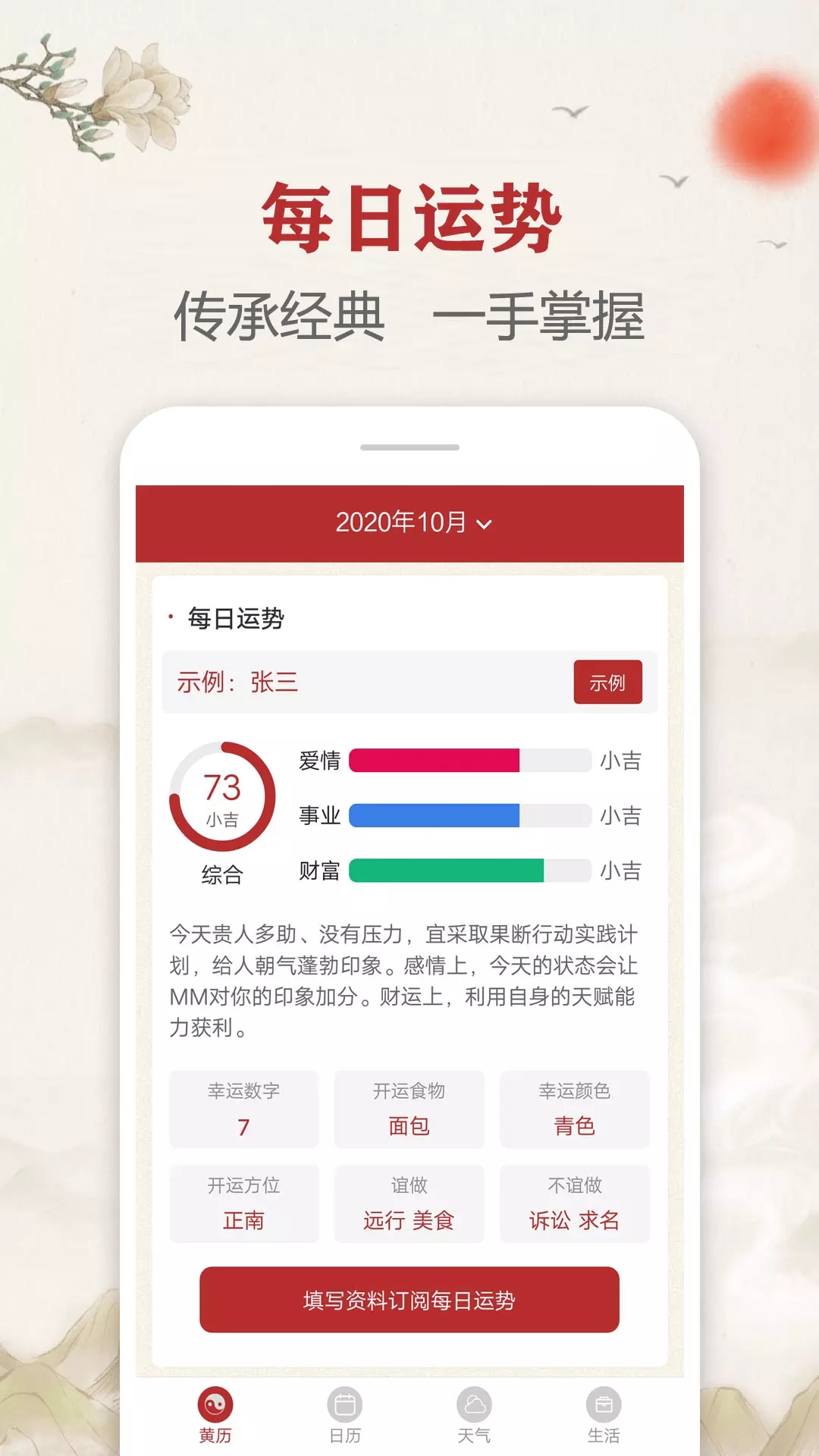 每日傳統黃歷