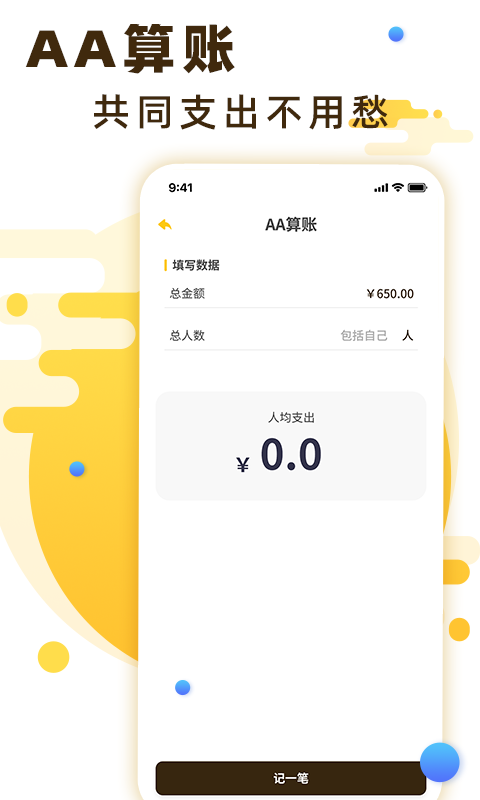 隨手記賬app