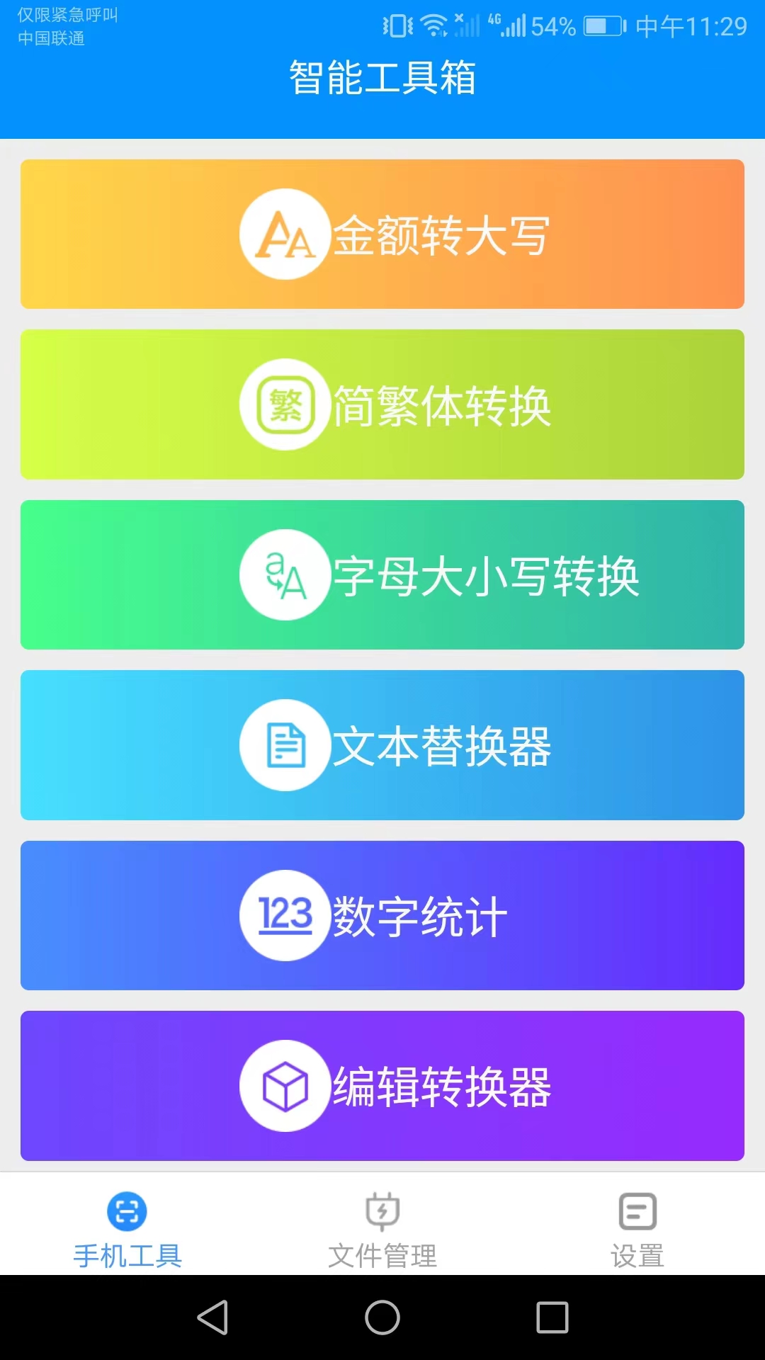 幫幫手機大師