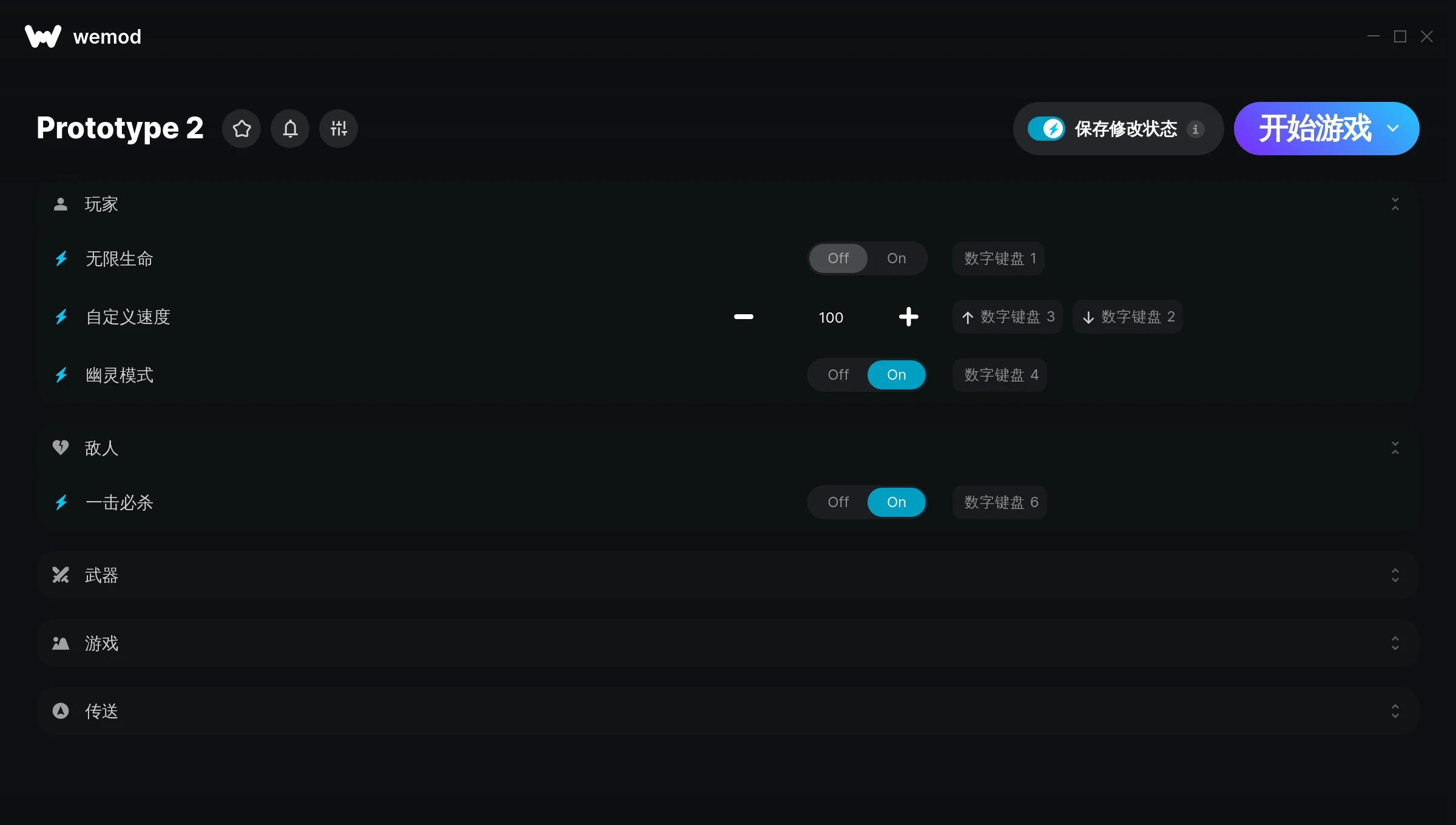 《虐殺原形2》v2024.07.25九項修改器[STiNGERR]