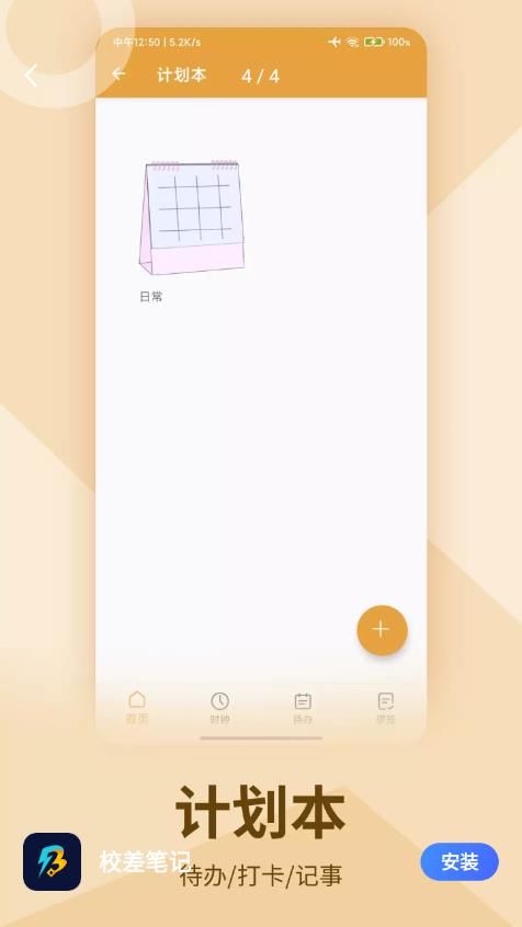 校差筆記