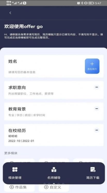 Offer Go簡歷制作