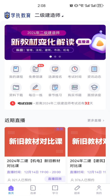 學執教育