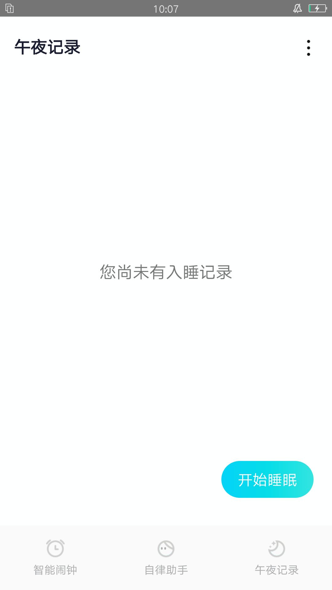 清風小鬧鐘