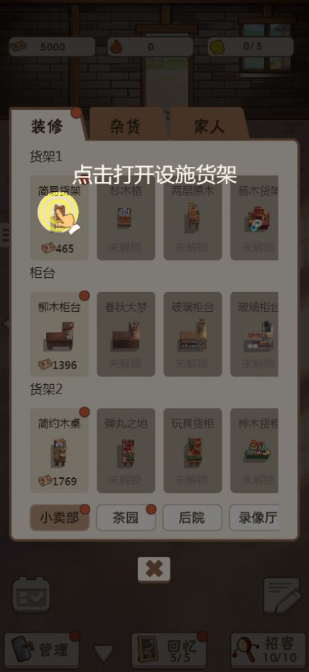 懷舊小賣部免廣告版