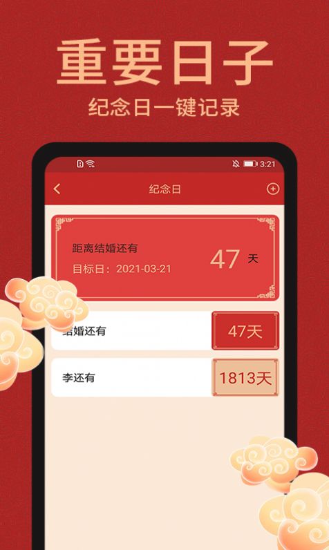 中國萬年歷