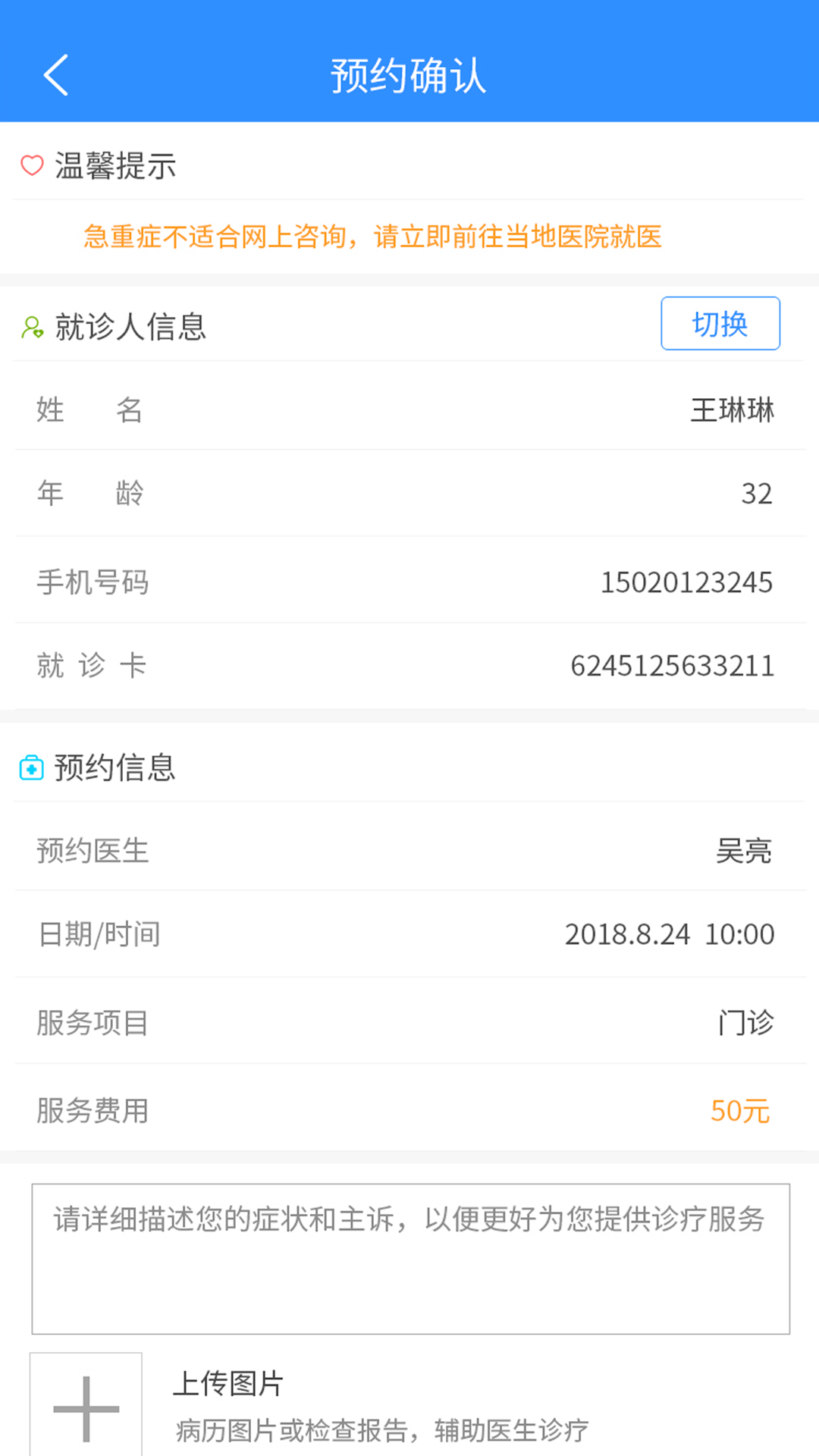 洪中智慧醫院