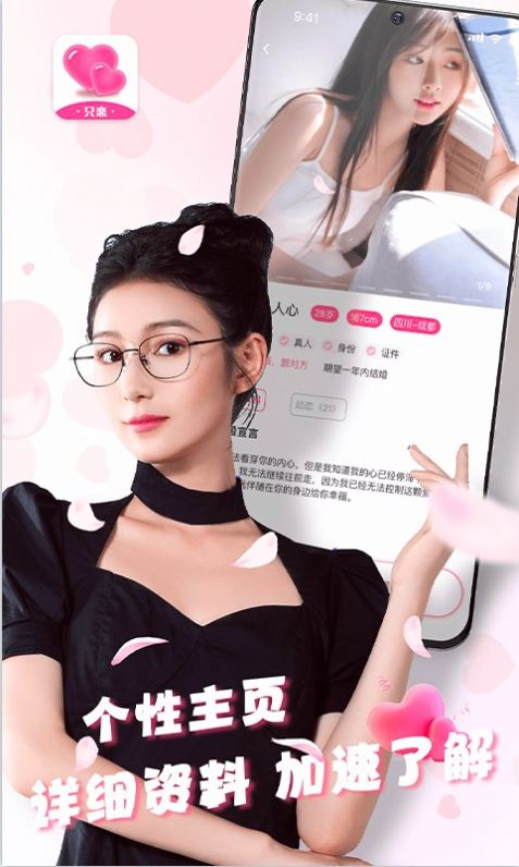 只戀交友