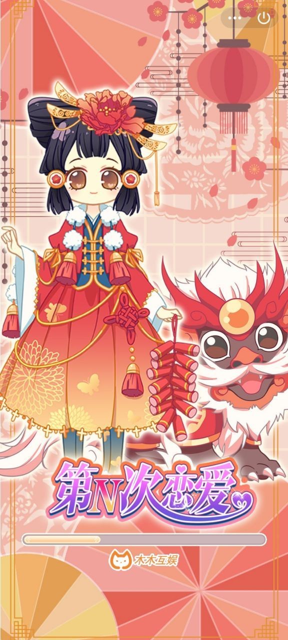 第N次戀愛