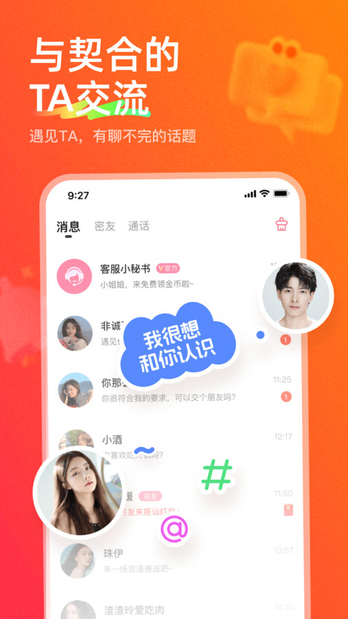 心貼心相聊
