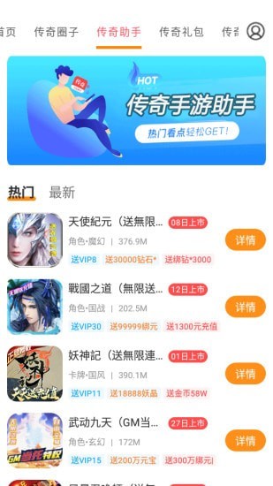 傳奇手游助手