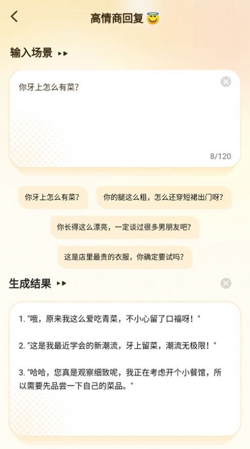 回復(fù)話術(shù)神器