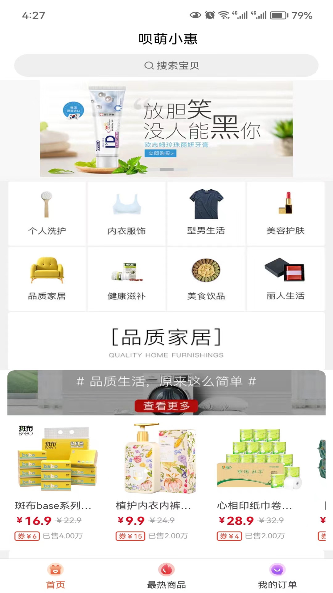 唄萌小惠