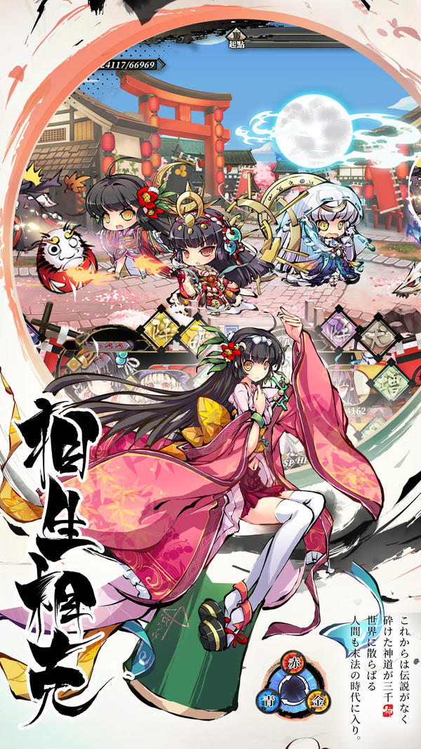 墨繪姬神