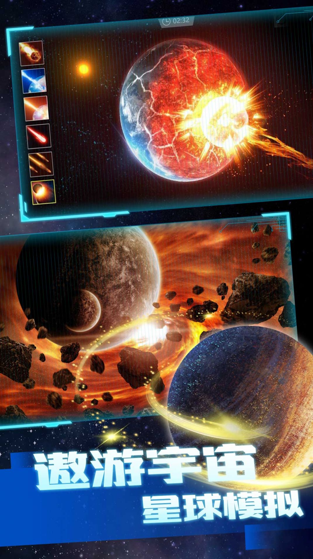 沖擊波星球毀滅