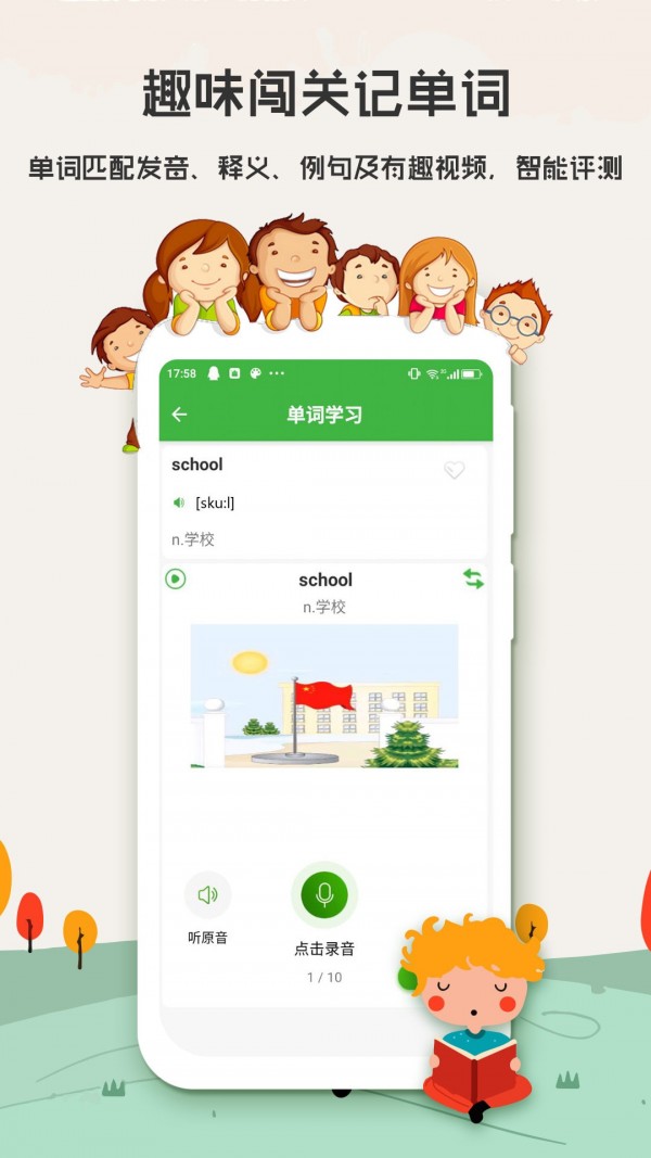 小學(xué)英語背單詞