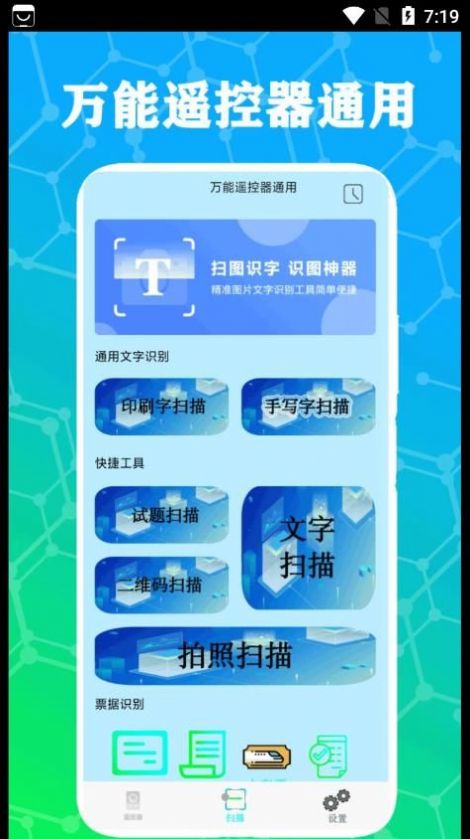 紅外電視遙控器通用