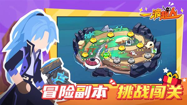 一波超人免费领全部英雄版