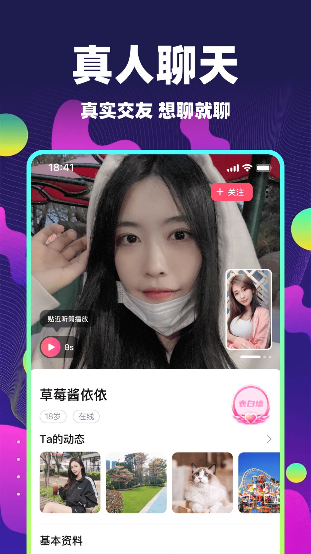 心動單身聊
