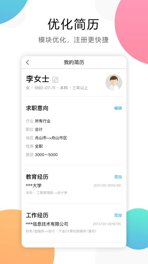 舟山人才網