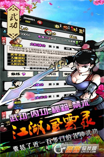 江湖風(fēng)云錄無限資源版