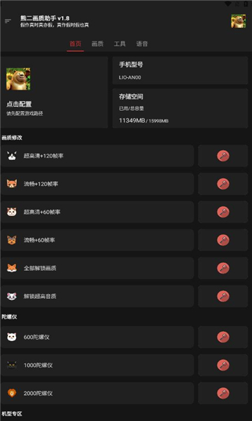 熊二畫質助手