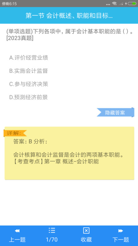 初級會計師考點