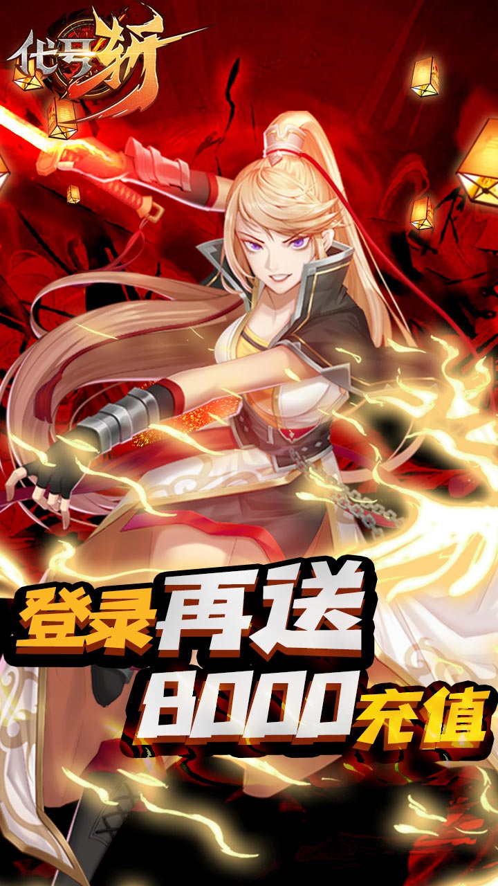 代號斬BT 果盤版