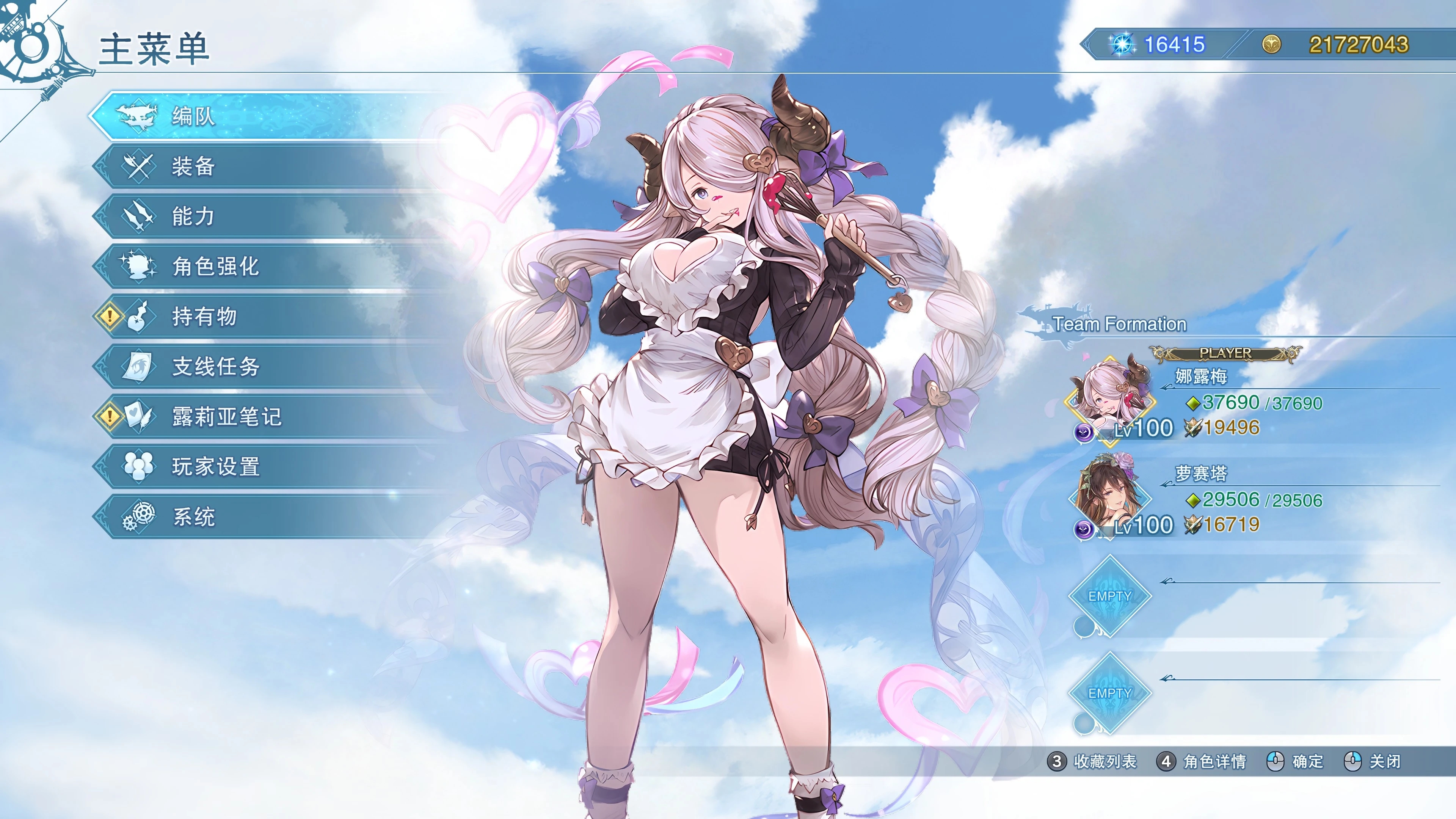 《碧藍(lán)幻想：RELINK》娜露梅立繪替換為甜心女仆MOD
