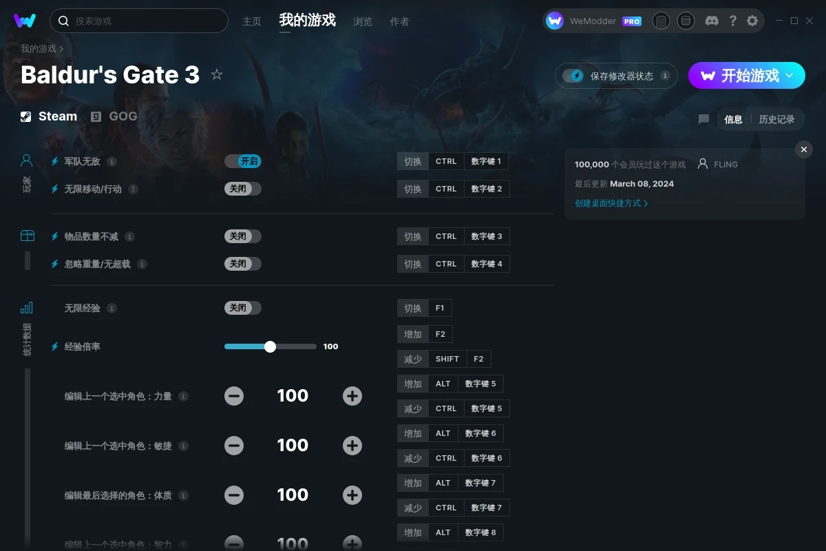 《博德之門3》v2024.03.08二十一項修改器[FLiNG]