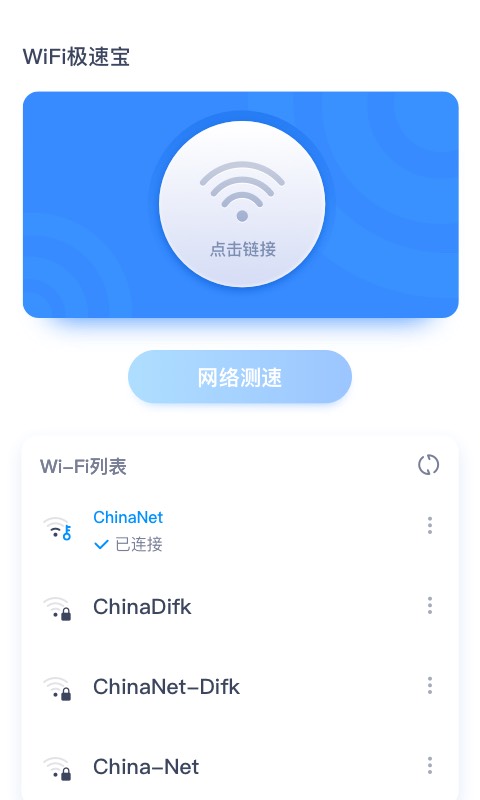 卓邁WiFi極速寶