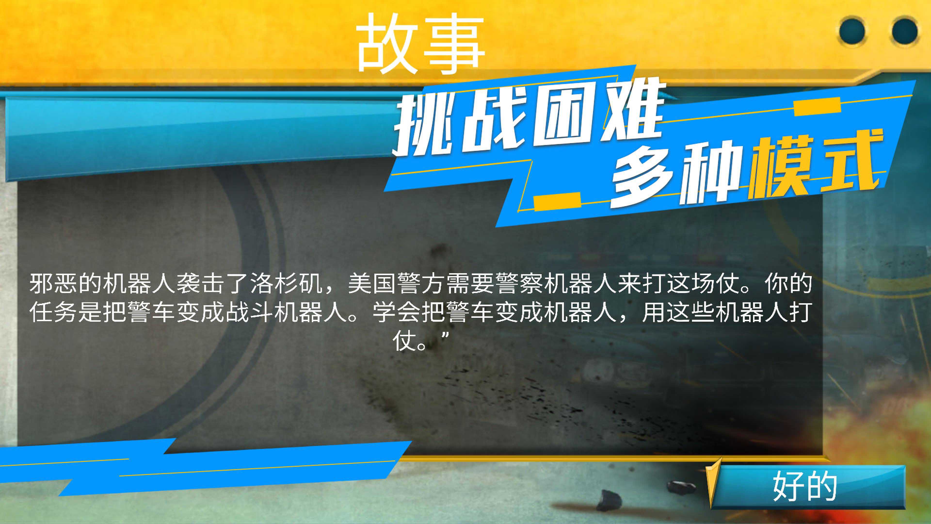 模擬都市對決