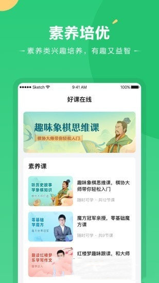 好課在線