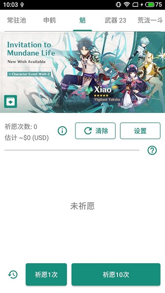 原神抽卡模擬器4.5版