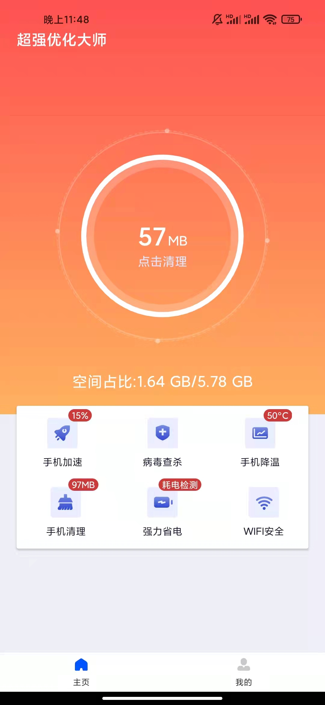 超強優化大師